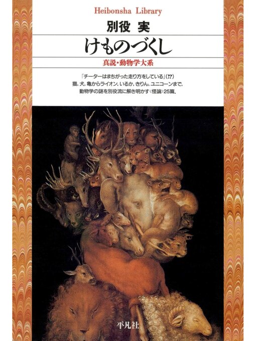 Title details for けものづくし by 別役実 - Available